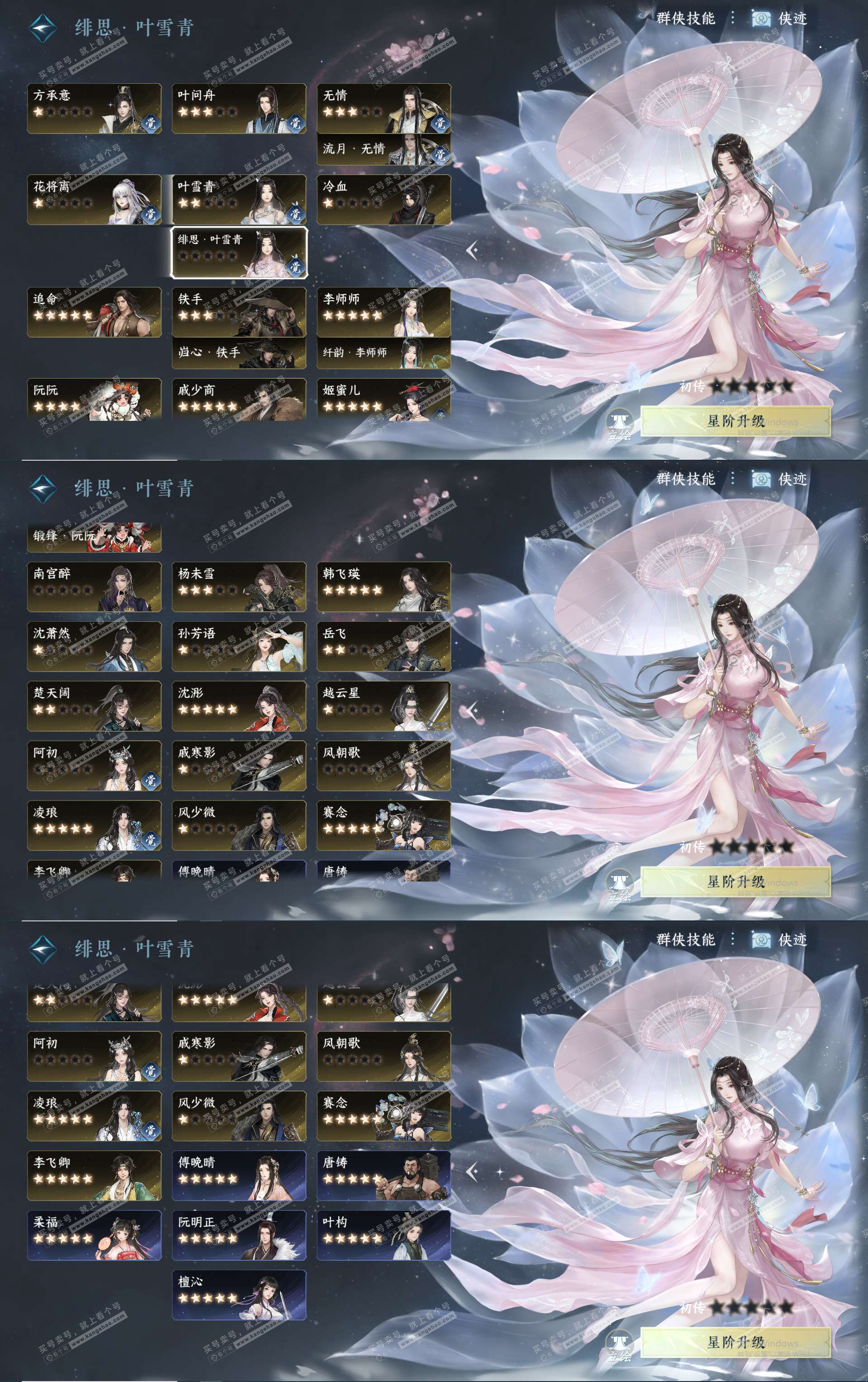 NSH328765逆水寒手游账号详情图26