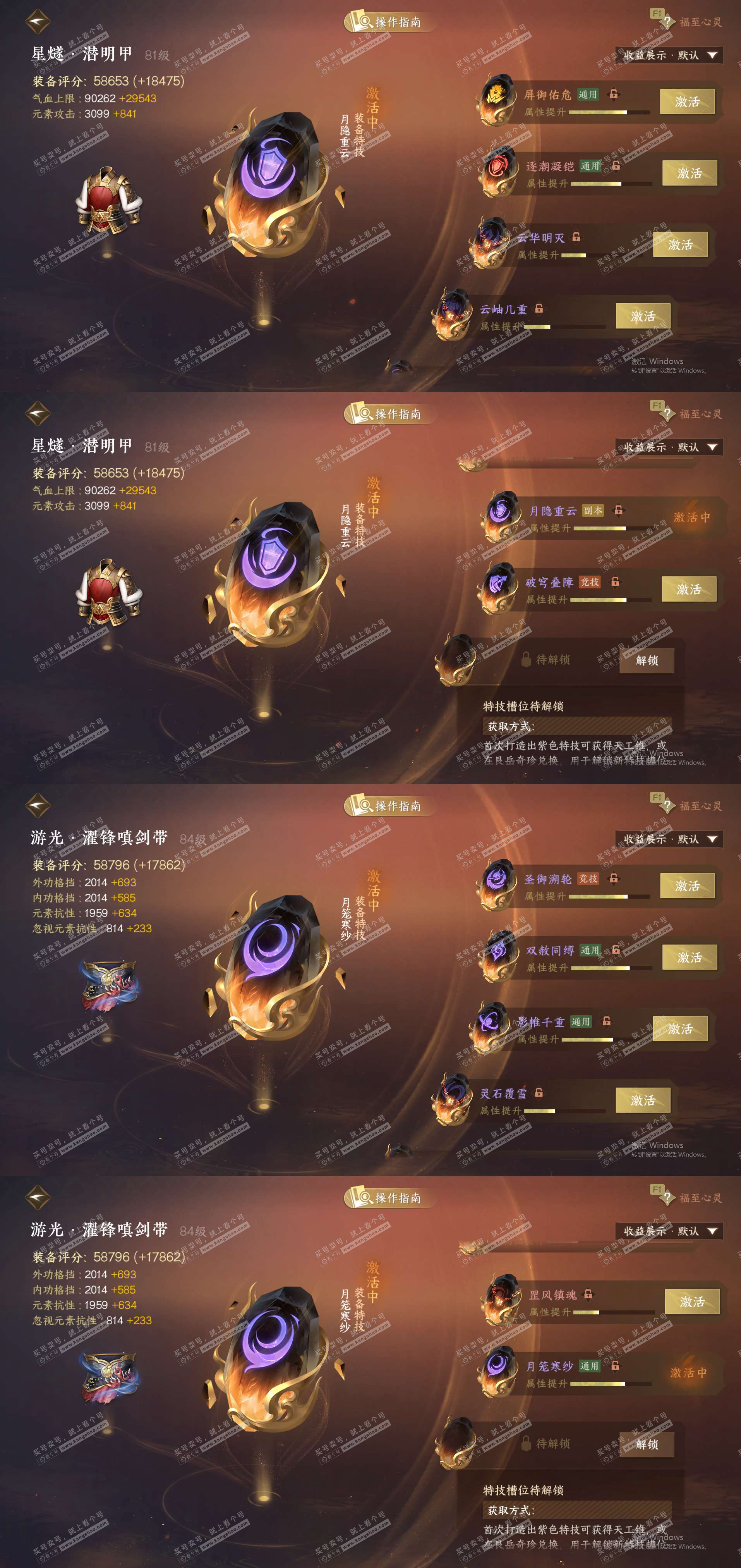 NSH328765逆水寒手游账号详情图29