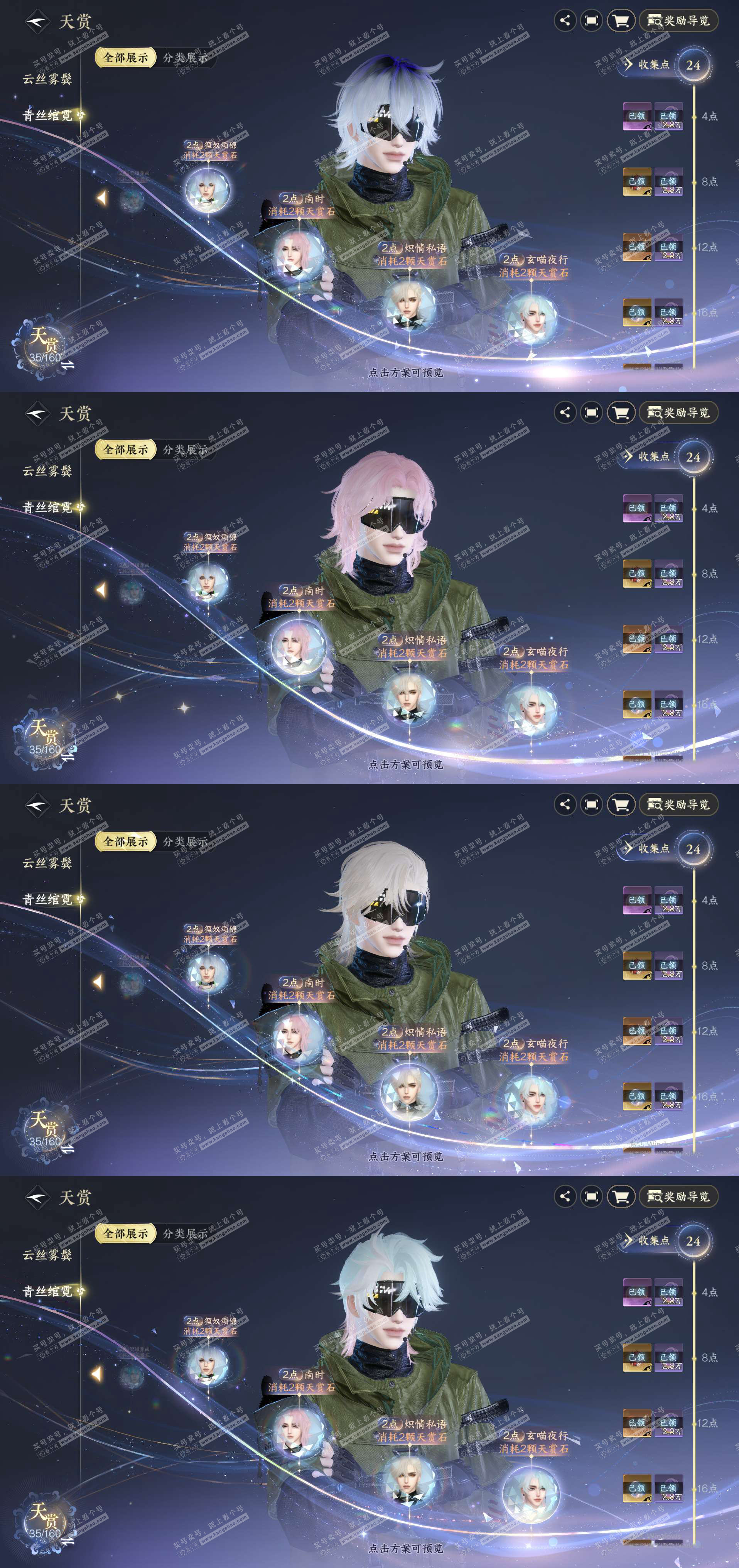 NSH328765逆水寒手游账号详情图15