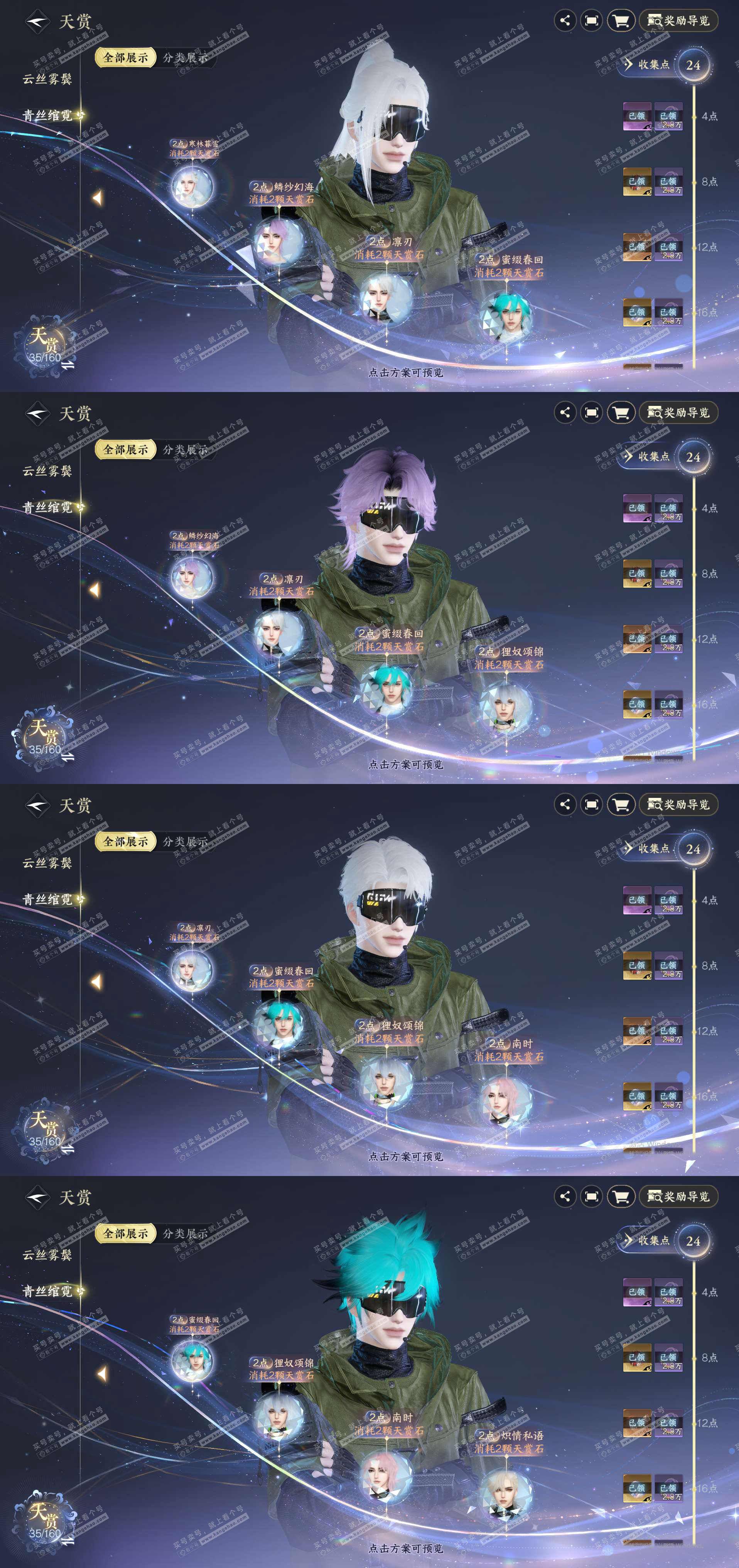 NSH328765逆水寒手游账号详情图14