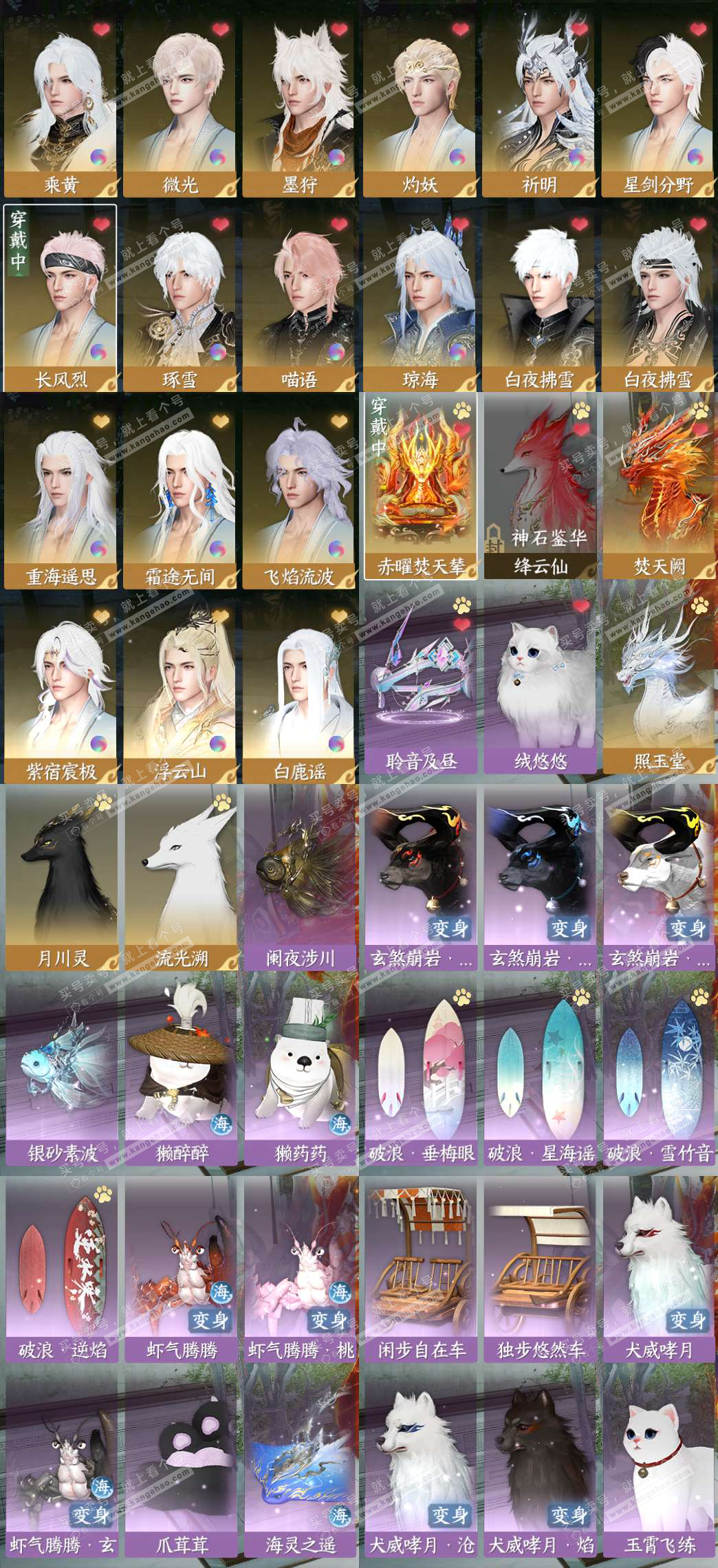 NSH328765逆水寒手游账号详情图2