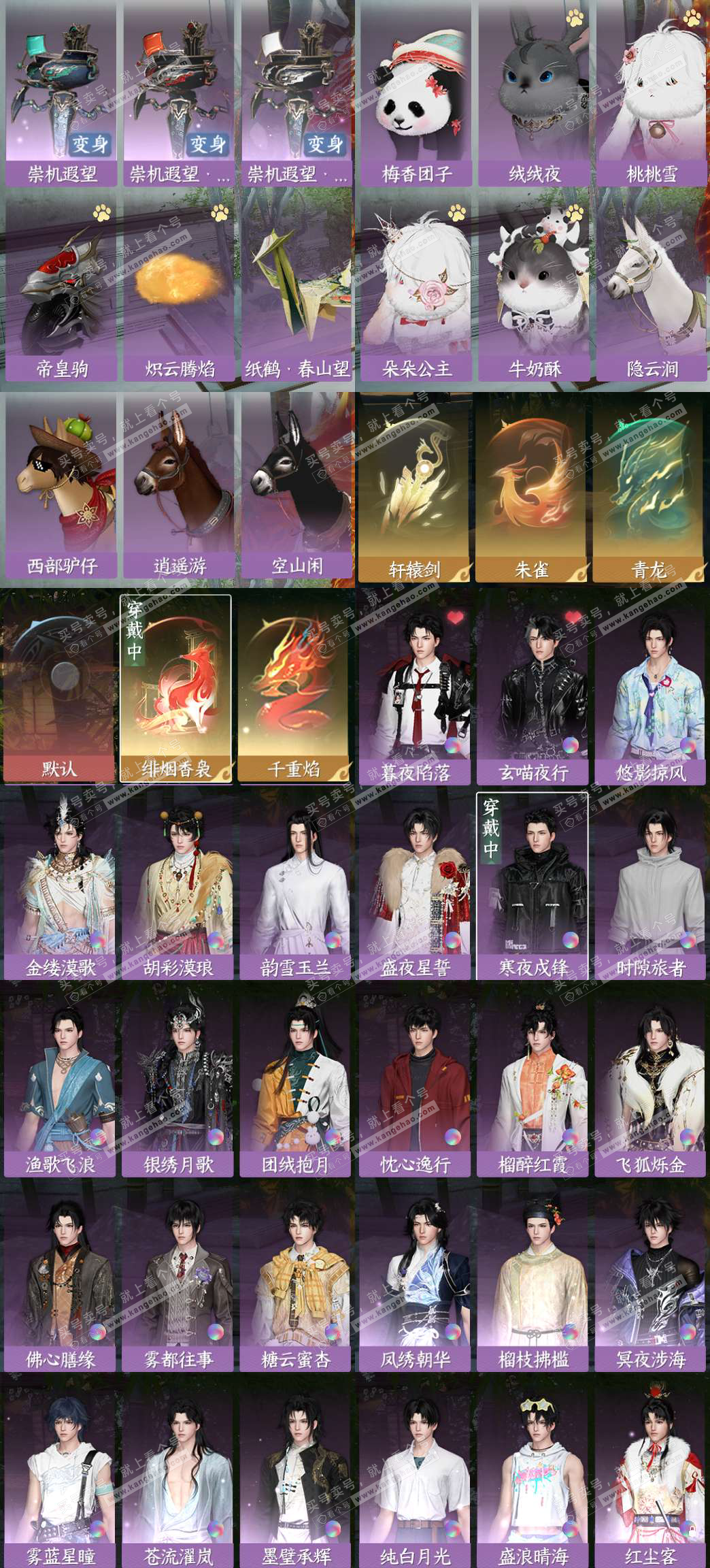 NSH328765逆水寒手游账号详情图3