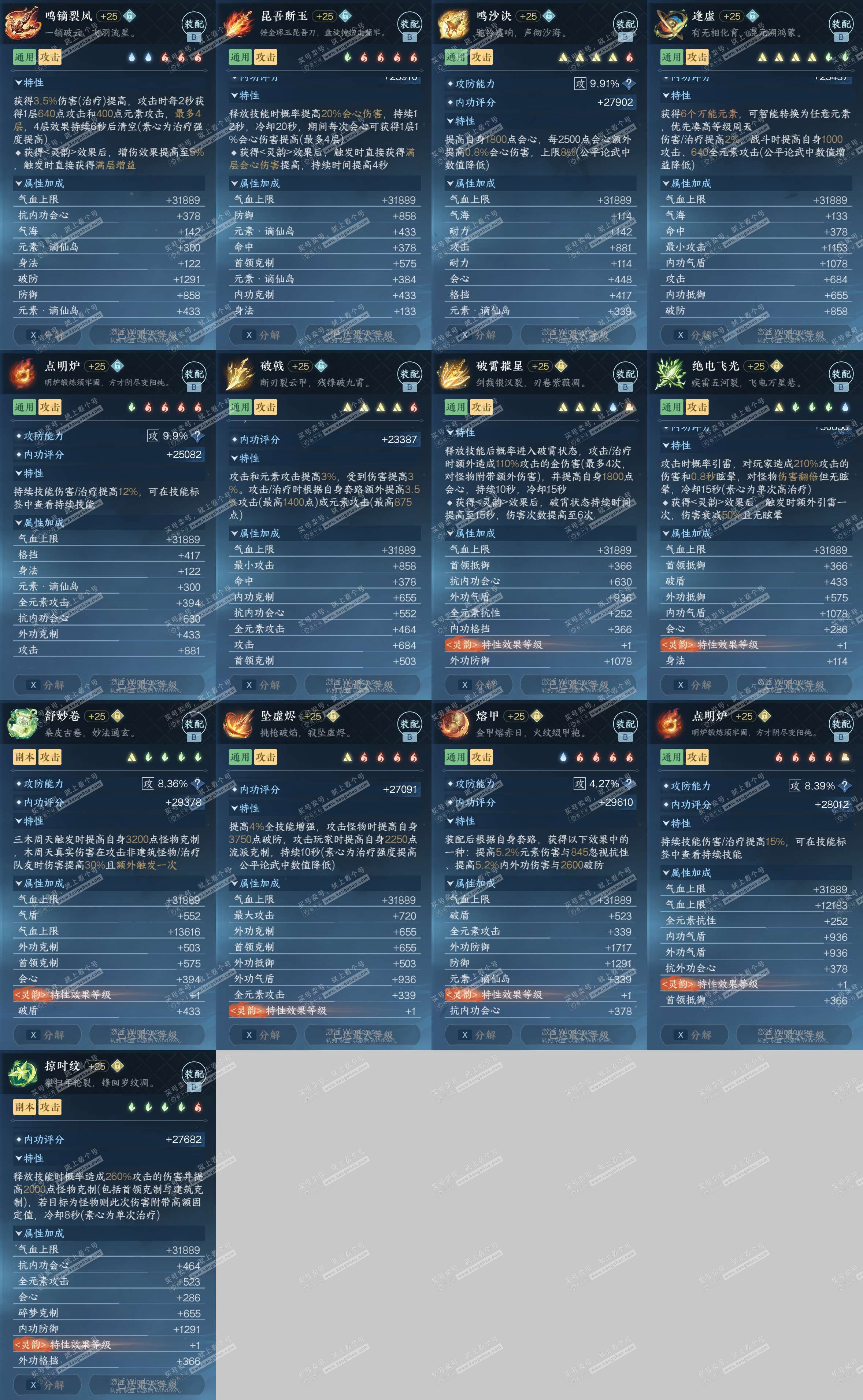 NSH328765逆水寒手游账号详情图33