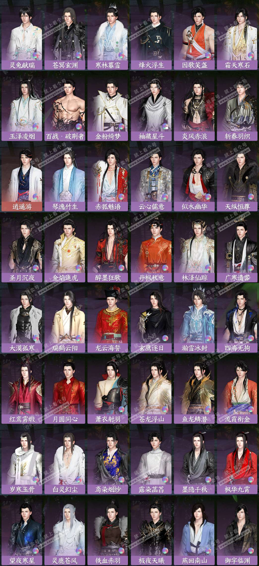 NSH328765逆水寒手游账号详情图8