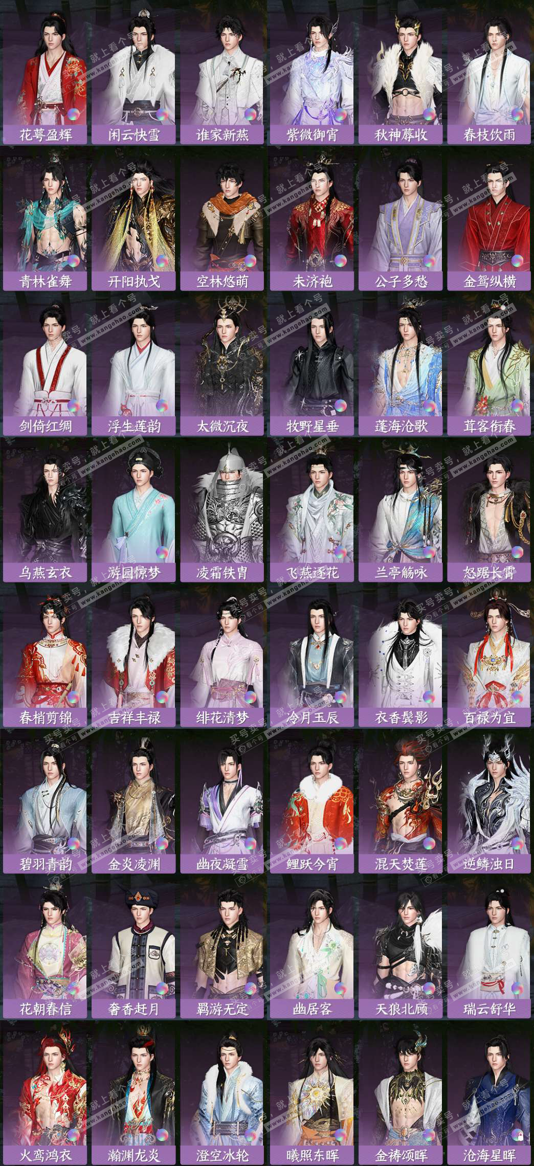 NSH328765逆水寒手游账号详情图7