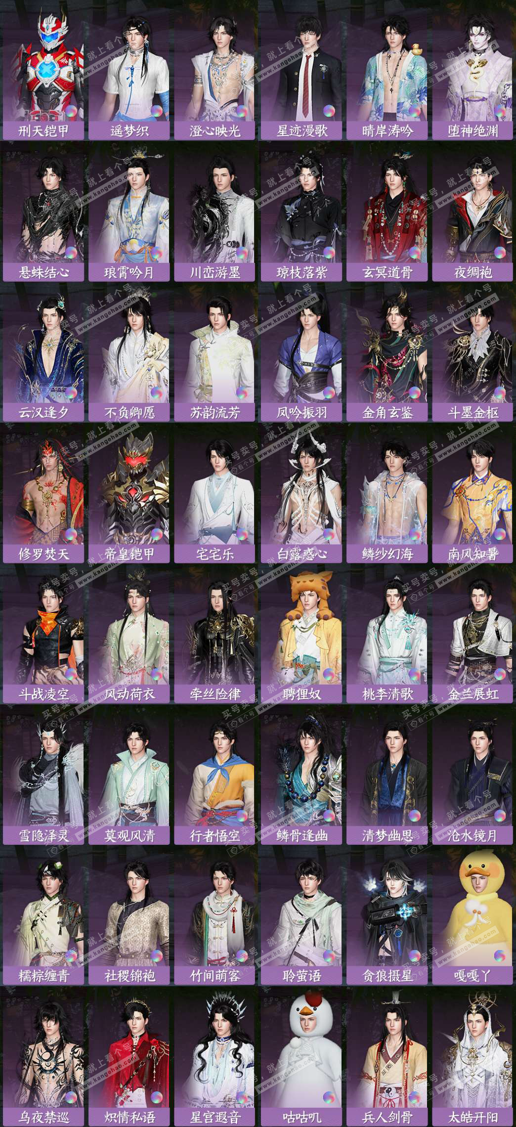 NSH328765逆水寒手游账号详情图6