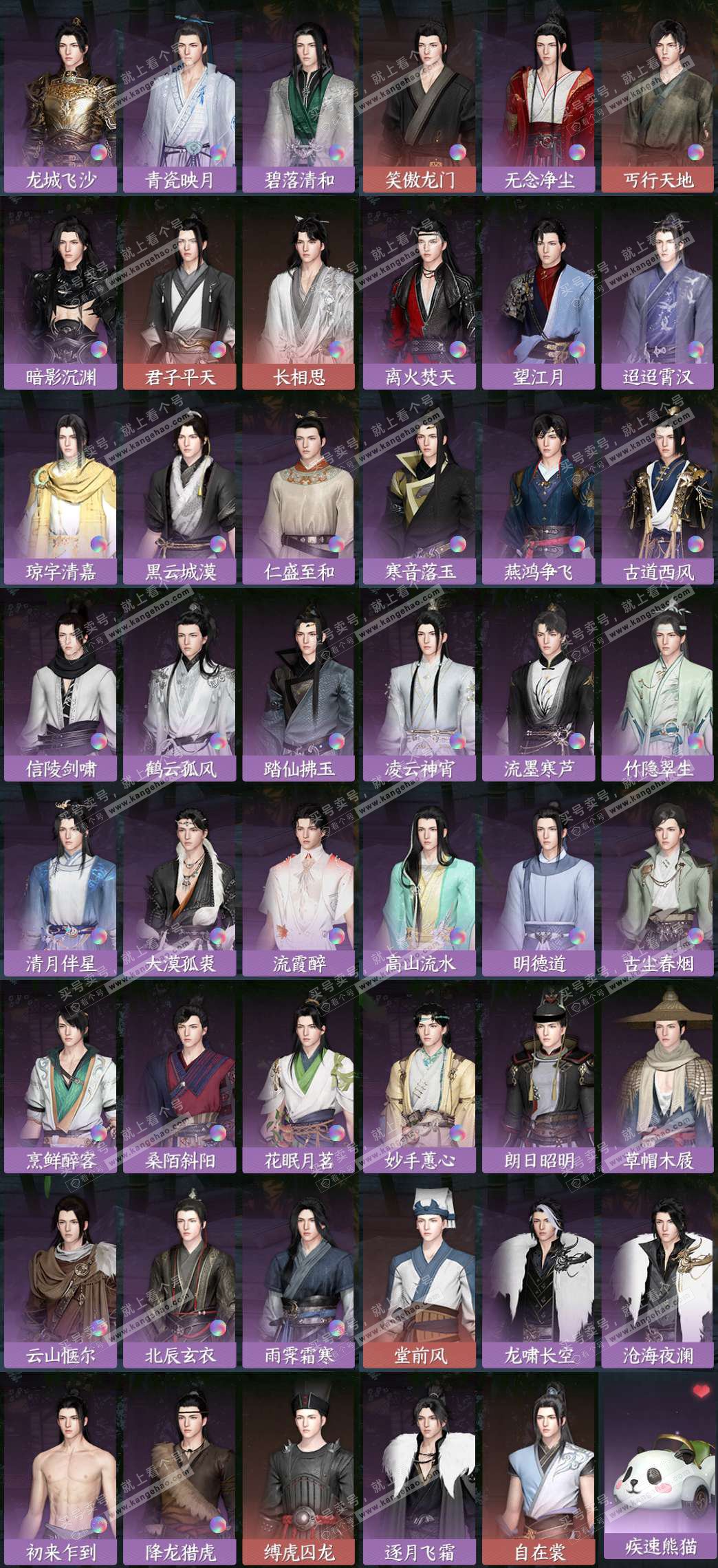 NSH328765逆水寒手游账号详情图9