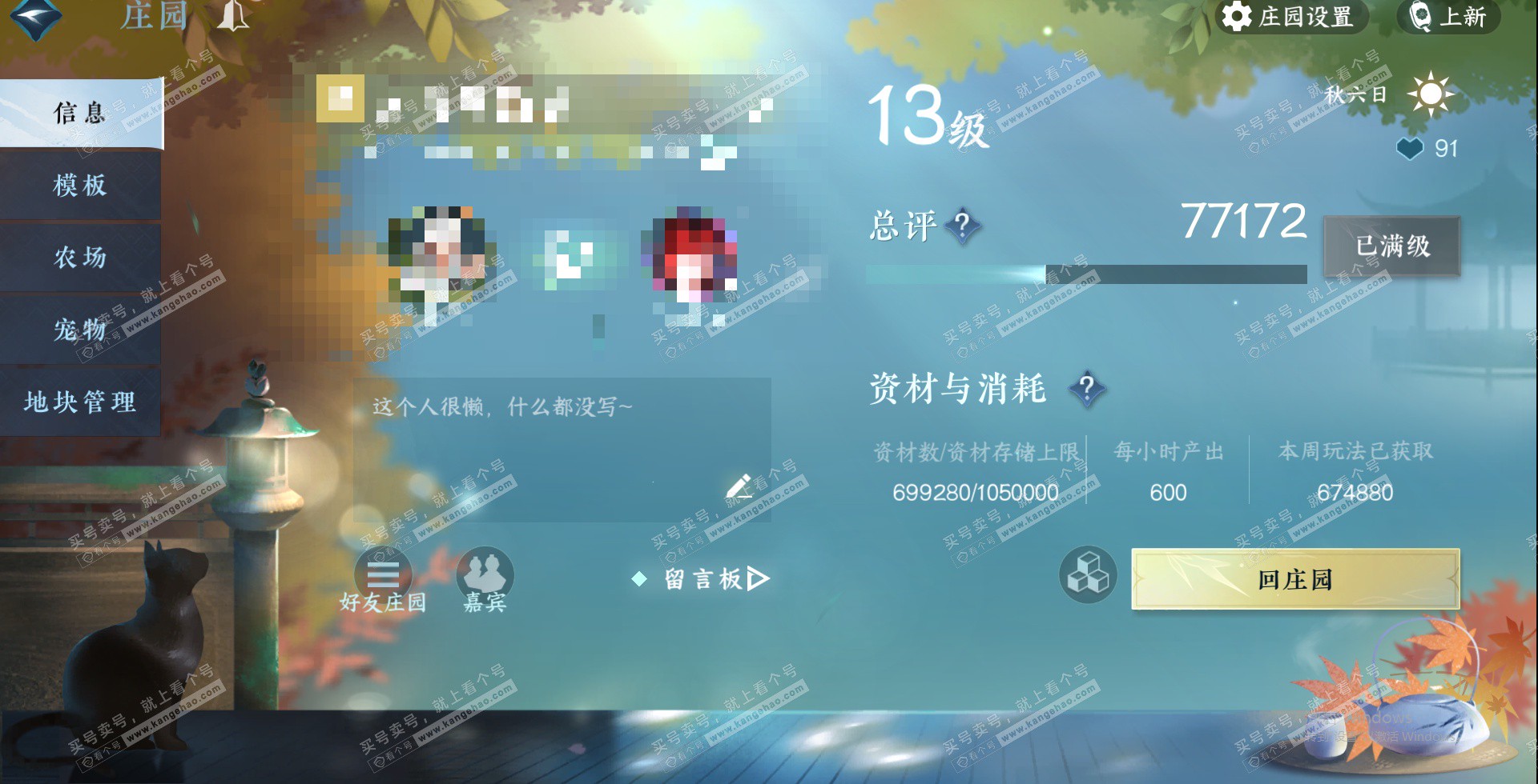 NSH328765逆水寒手游账号详情图37