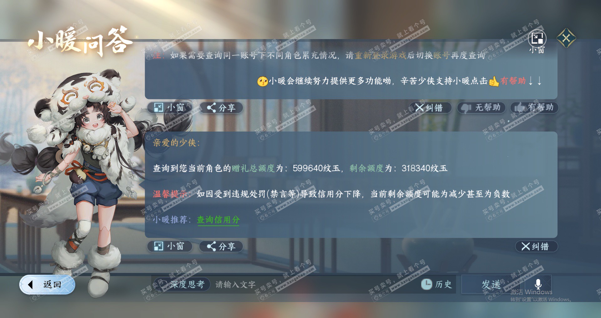NSH328765逆水寒手游账号详情图39