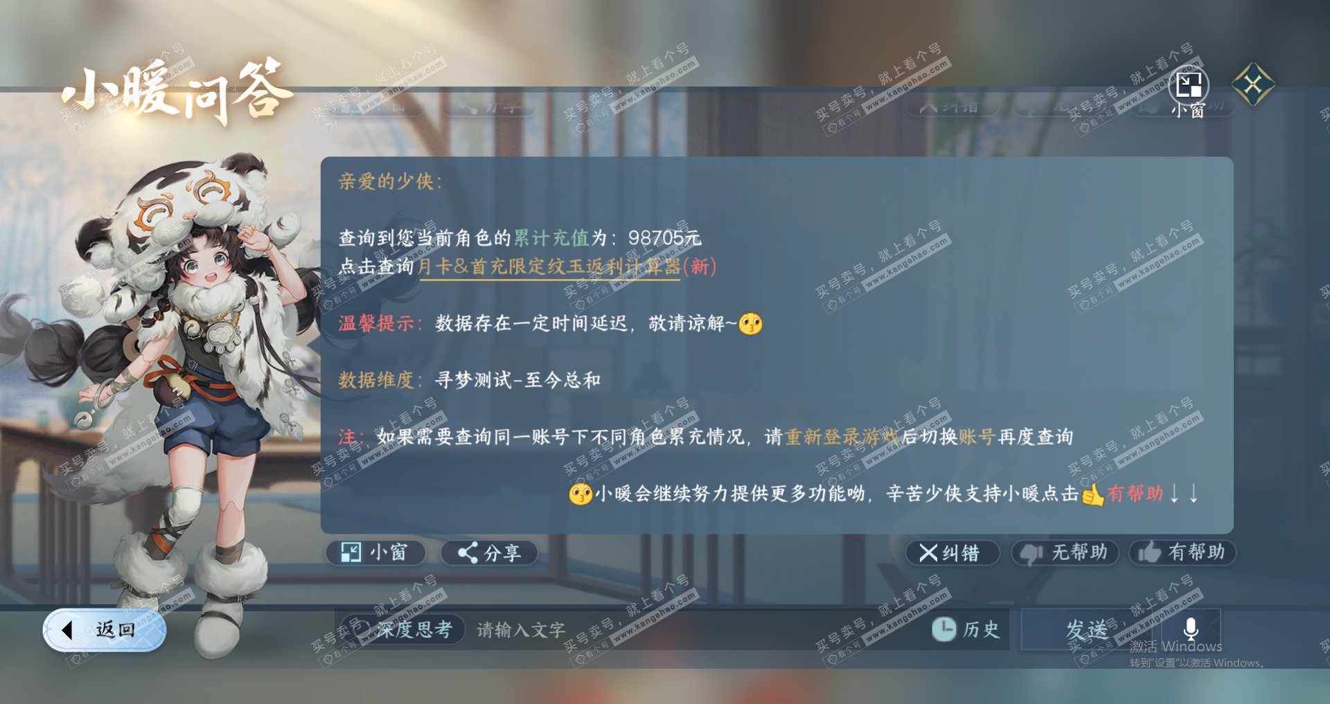 NSH328765逆水寒手游账号详情图38