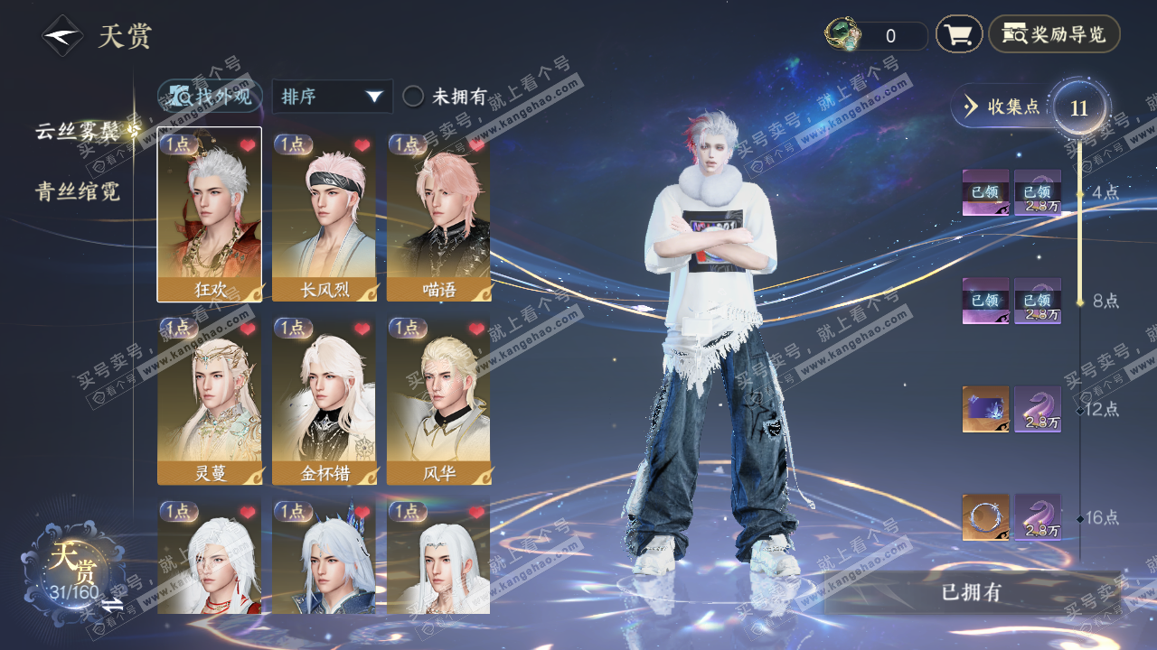 NSH328766逆水寒手游账号详情图12