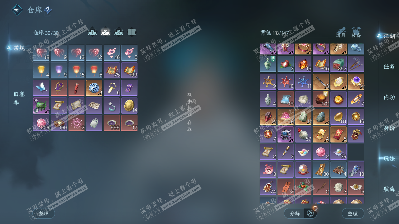 NSH328766逆水寒手游账号详情图3