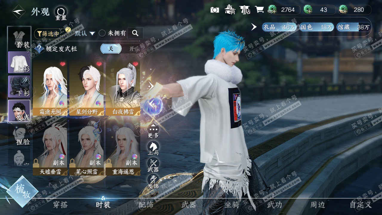 NSH328766逆水寒手游账号详情图10