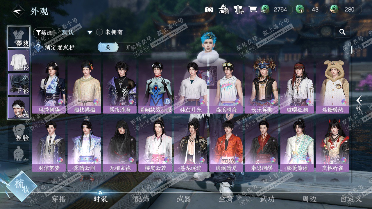 NSH328766逆水寒手游账号详情图8