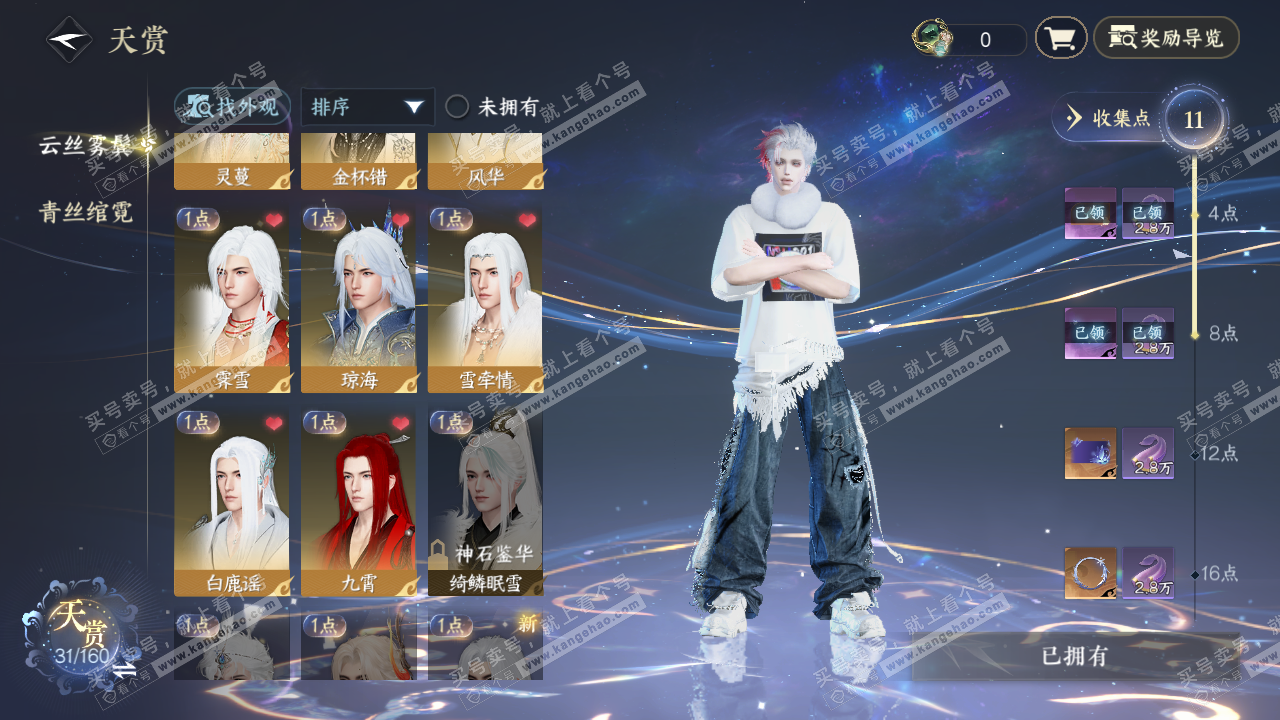 NSH328766逆水寒手游账号详情图13