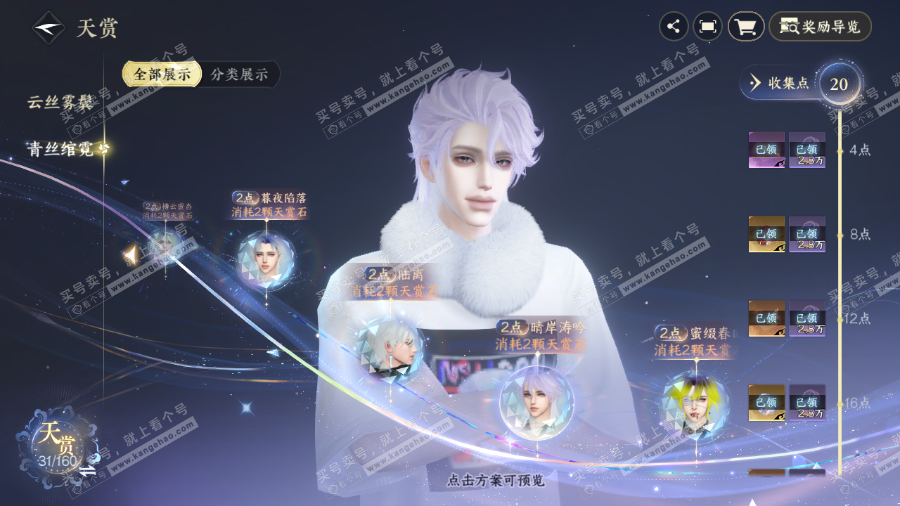 NSH328766逆水寒手游账号详情图17