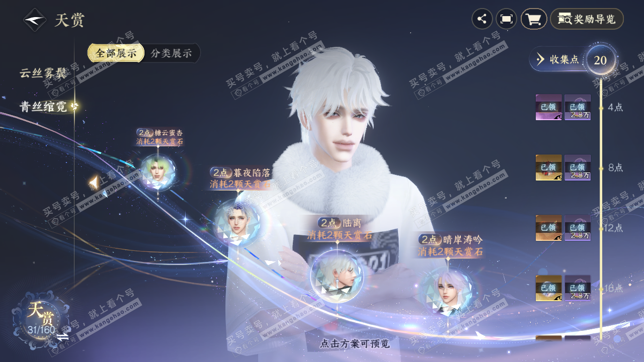 NSH328766逆水寒手游账号详情图16