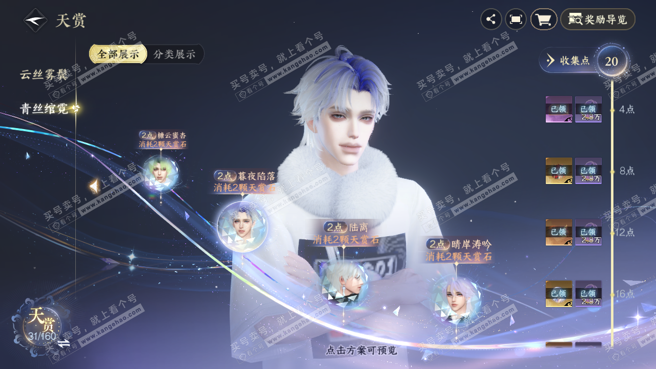 NSH328766逆水寒手游账号详情图15