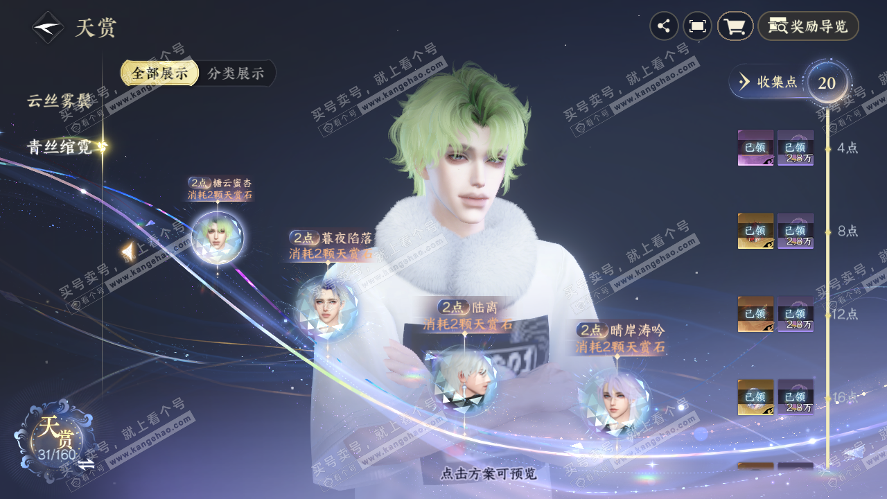 NSH328766逆水寒手游账号详情图14