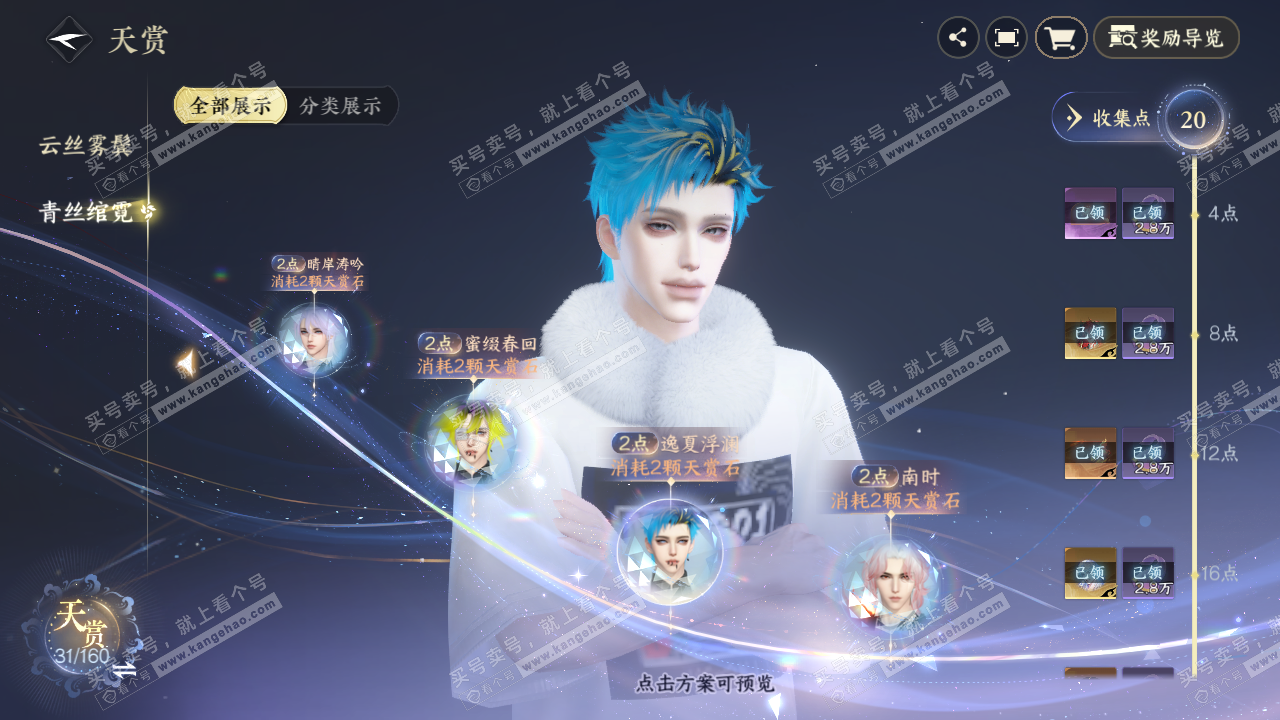 NSH328766逆水寒手游账号详情图19