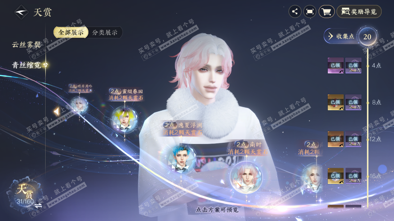 NSH328766逆水寒手游账号详情图20