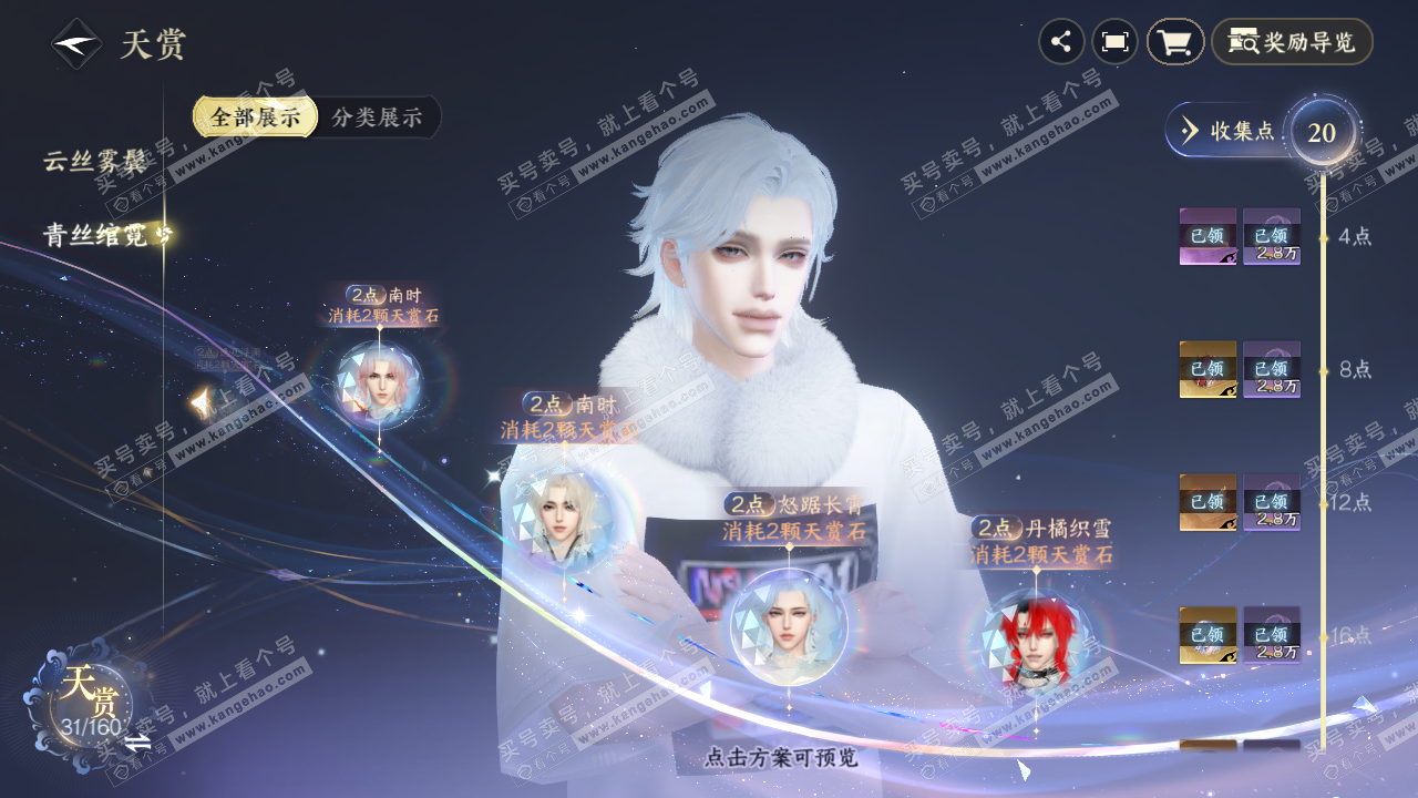 NSH328766逆水寒手游账号详情图22