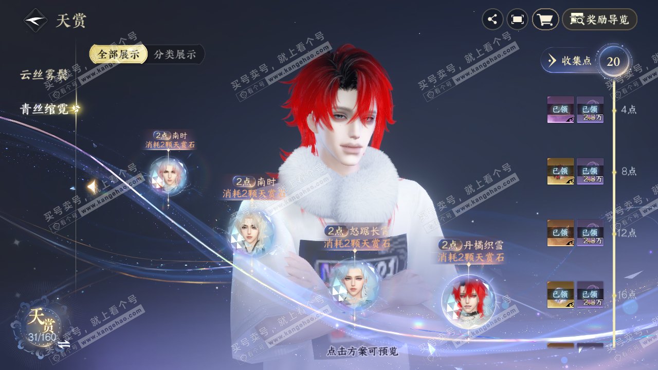 NSH328766逆水寒手游账号详情图23