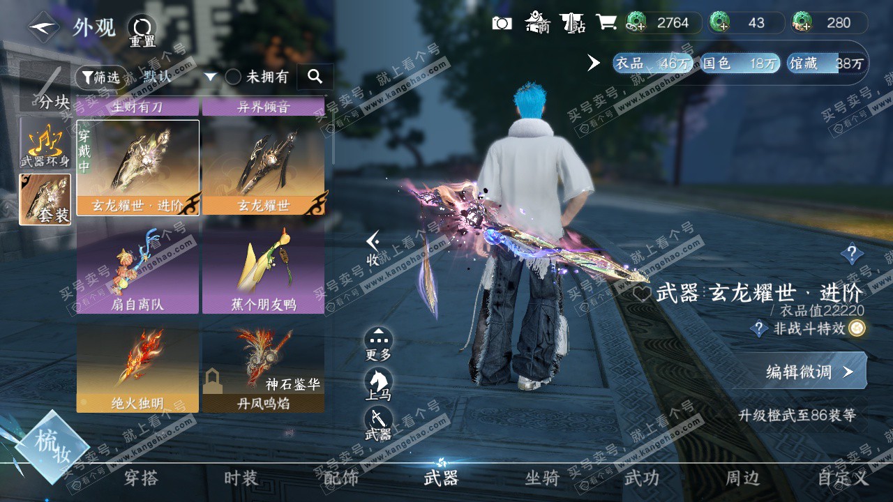 NSH328766逆水寒手游账号详情图28