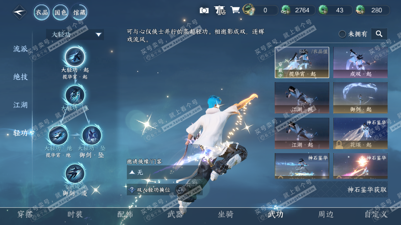 NSH328766逆水寒手游账号详情图30