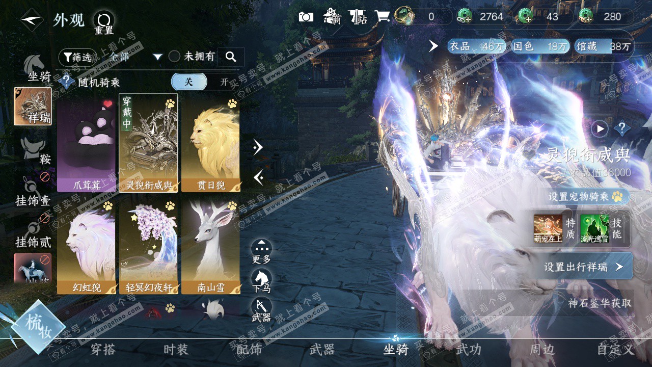 NSH328766逆水寒手游账号详情图29