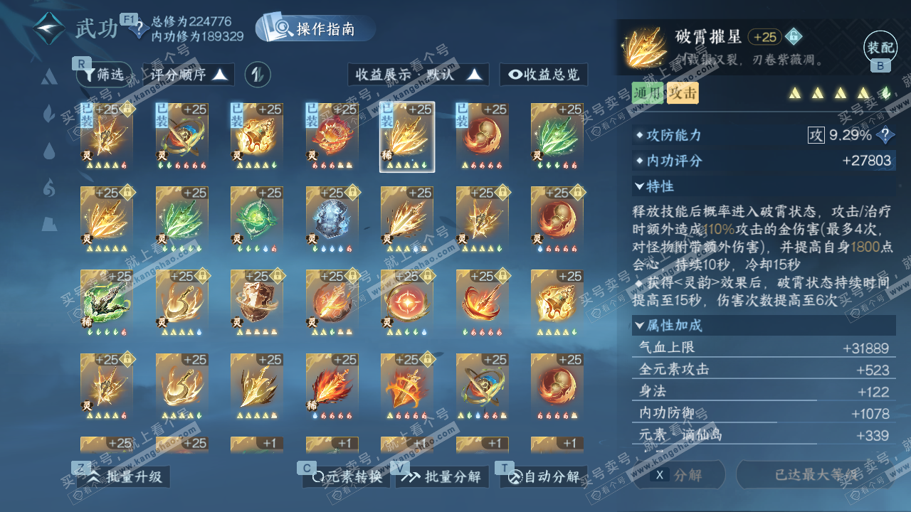 NSH328766逆水寒手游账号详情图38