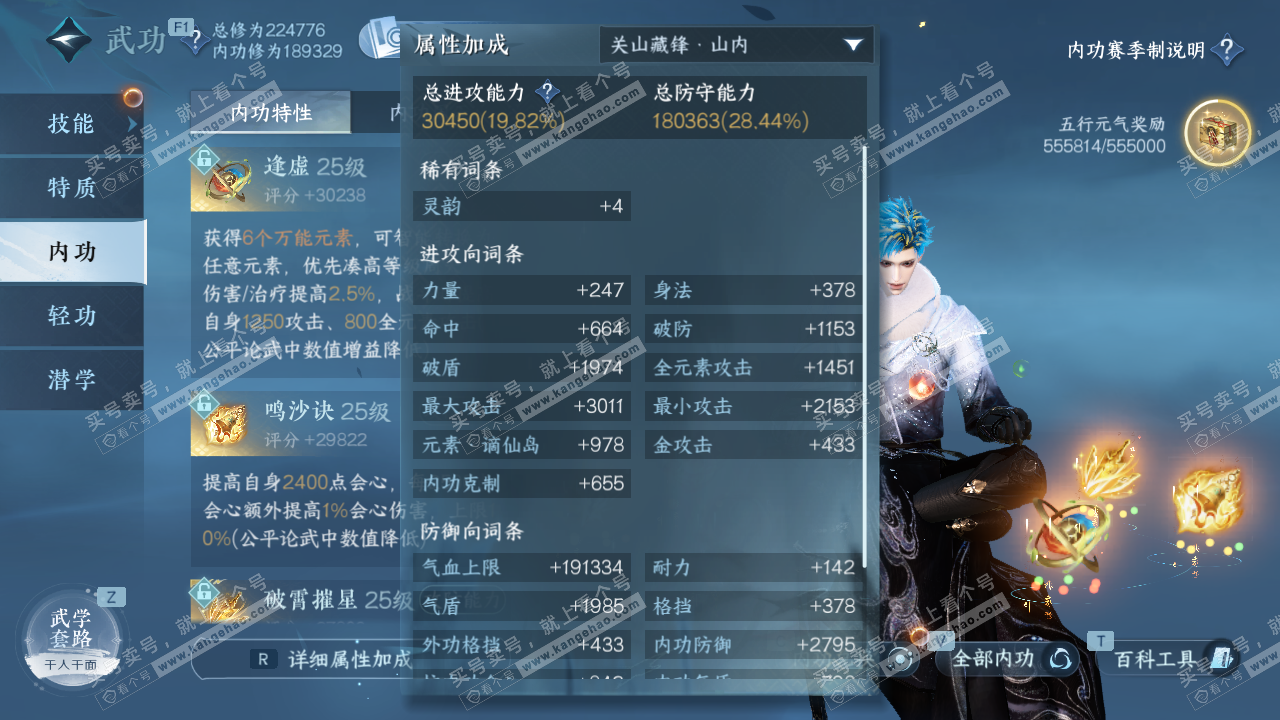 NSH328766逆水寒手游账号详情图36