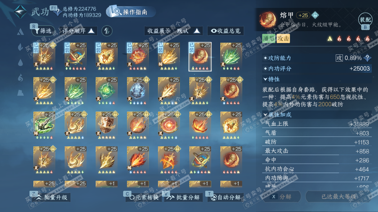 NSH328766逆水寒手游账号详情图39