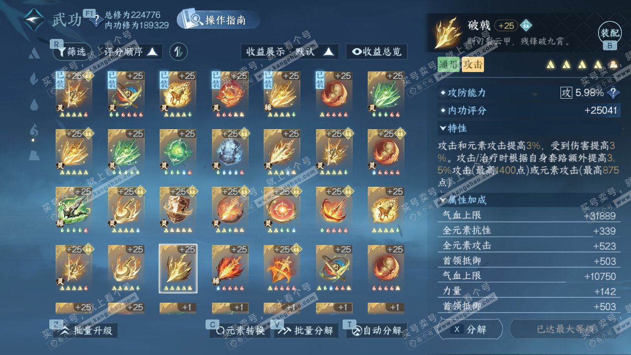 NSH328766逆水寒手游账号详情图44