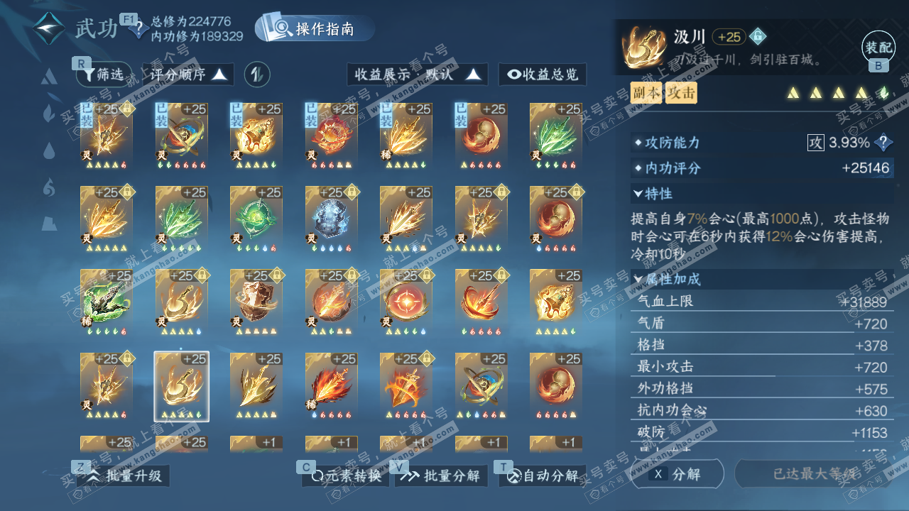 NSH328766逆水寒手游账号详情图43