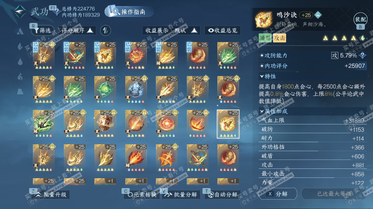 NSH328766逆水寒手游账号详情图42