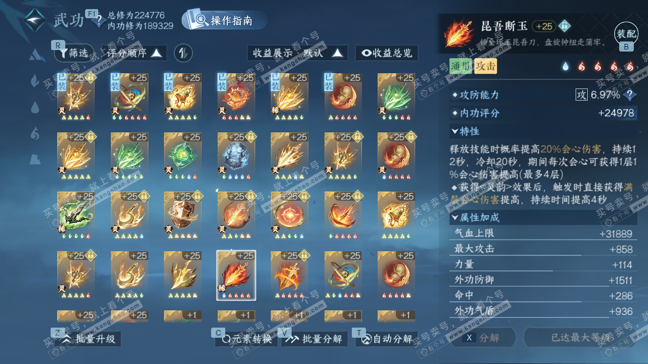 NSH328766逆水寒手游账号详情图45