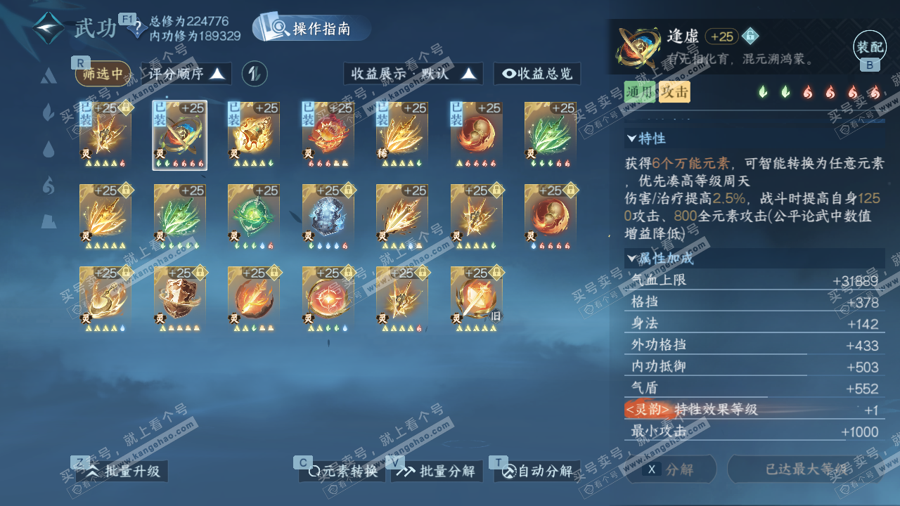 NSH328766逆水寒手游账号详情图49