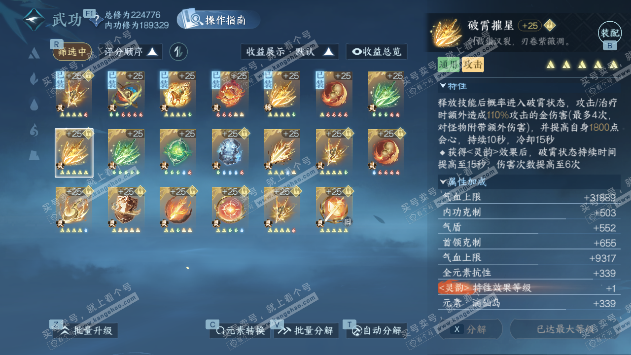 NSH328766逆水寒手游账号详情图53