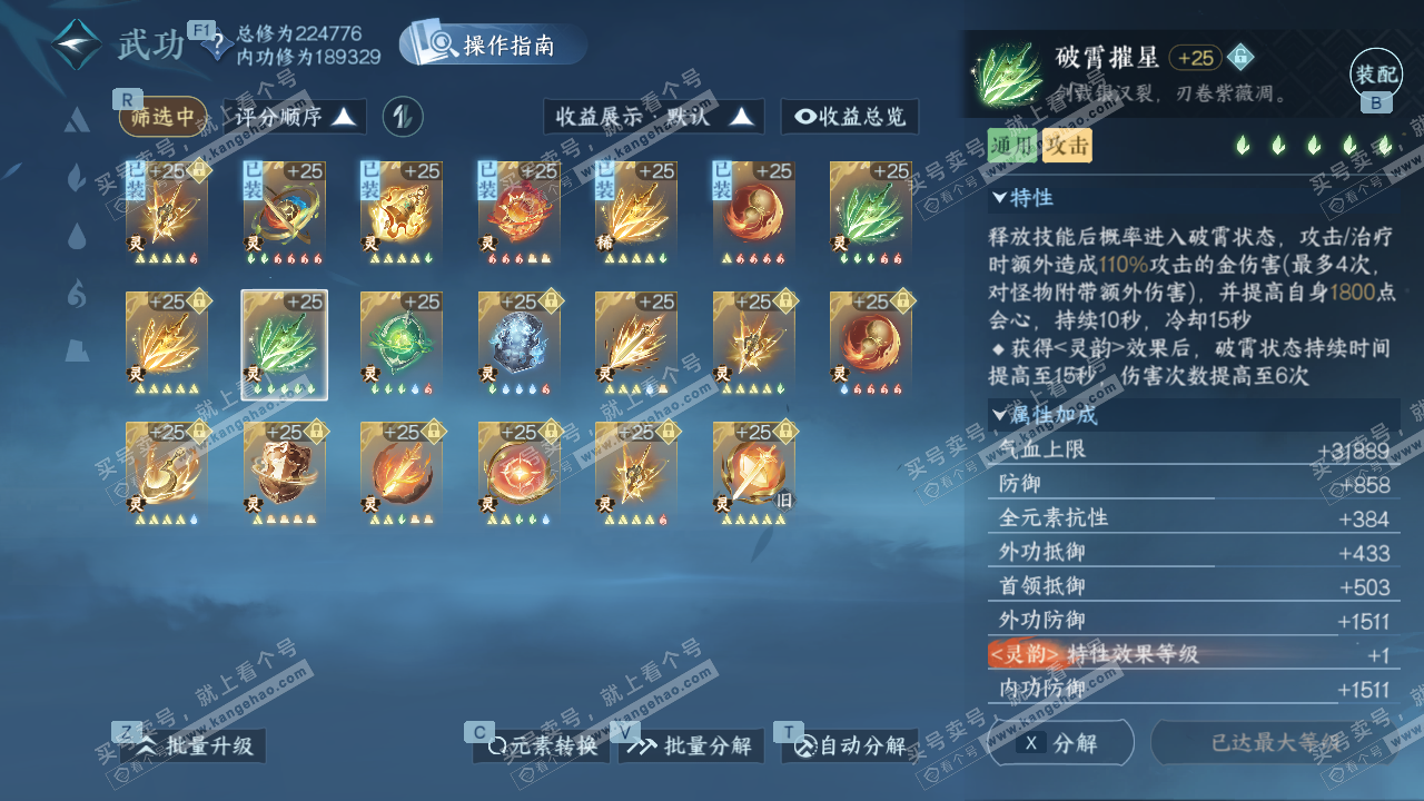 NSH328766逆水寒手游账号详情图54