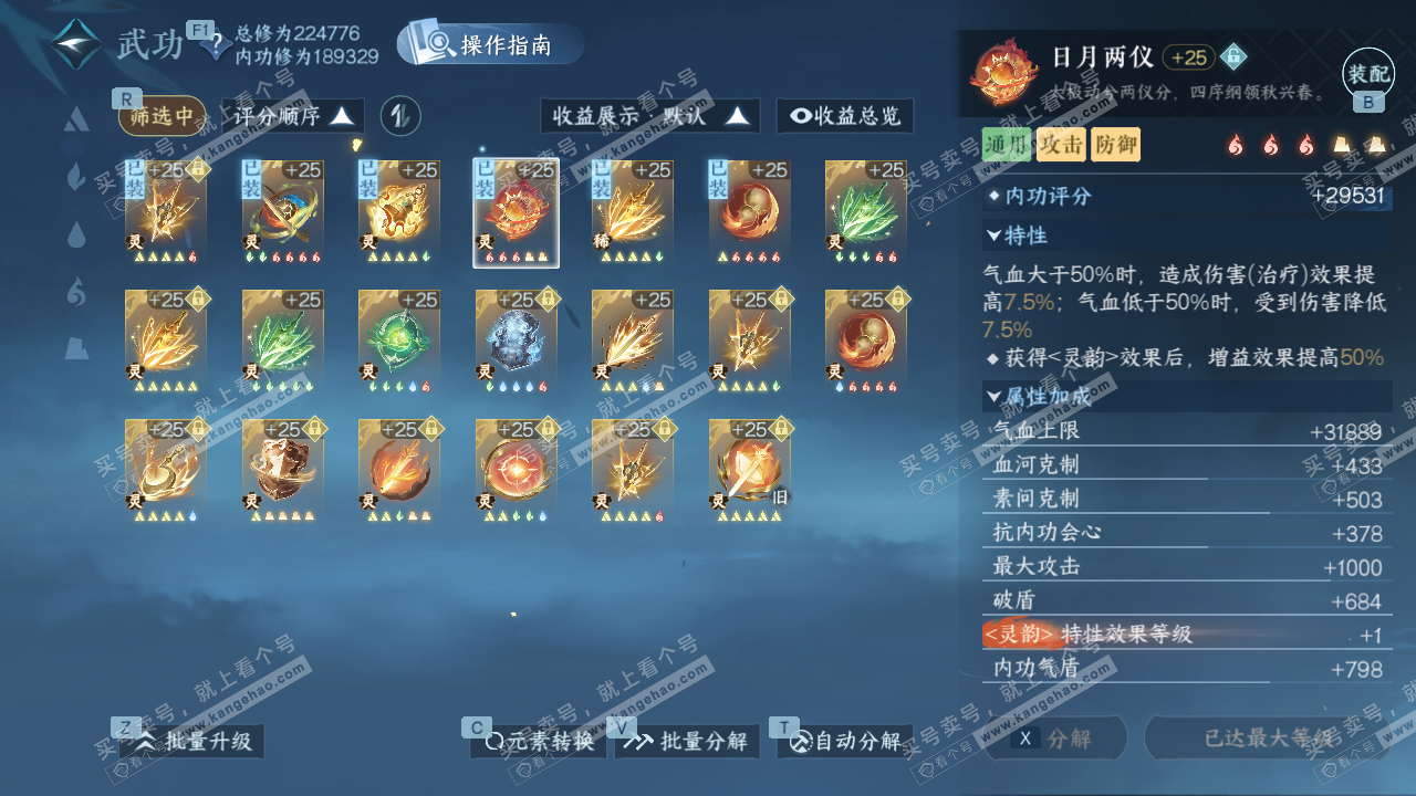 NSH328766逆水寒手游账号详情图51