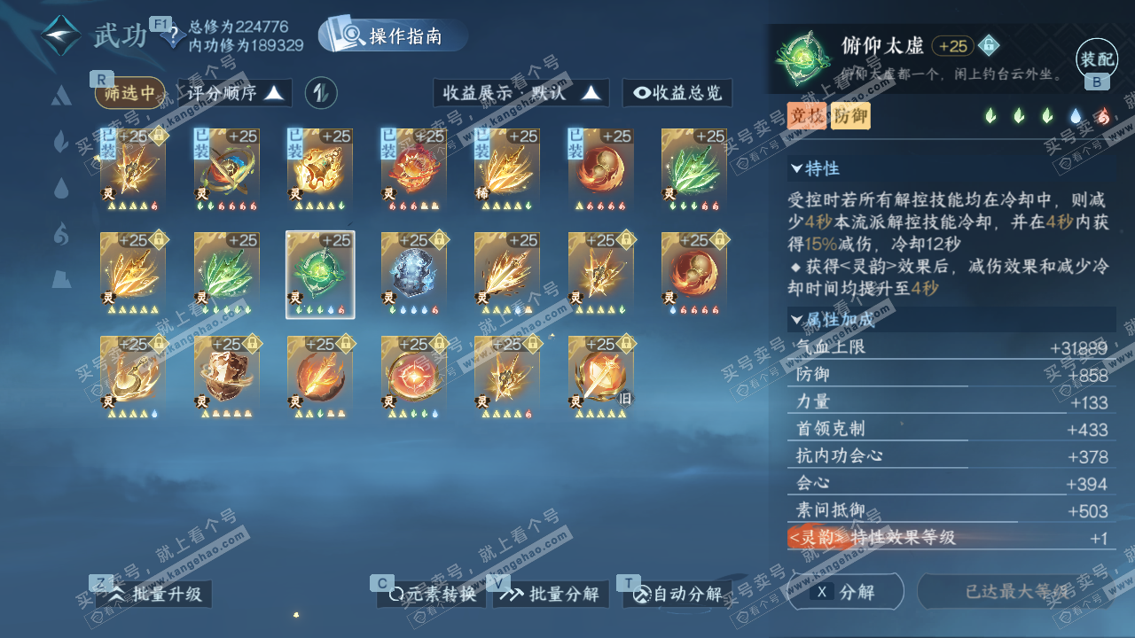 NSH328766逆水寒手游账号详情图55