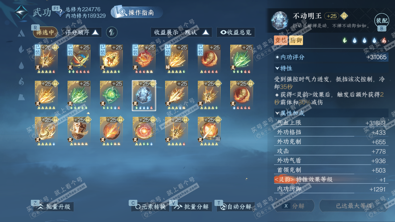 NSH328766逆水寒手游账号详情图56