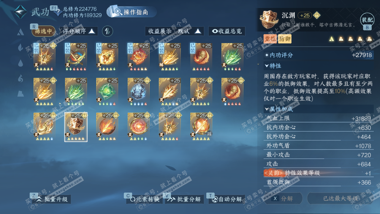 NSH328766逆水寒手游账号详情图61