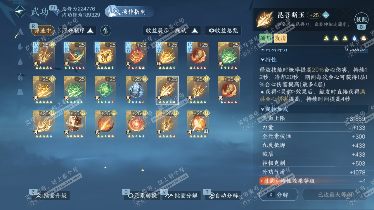 NSH328766逆水寒手游账号详情图57