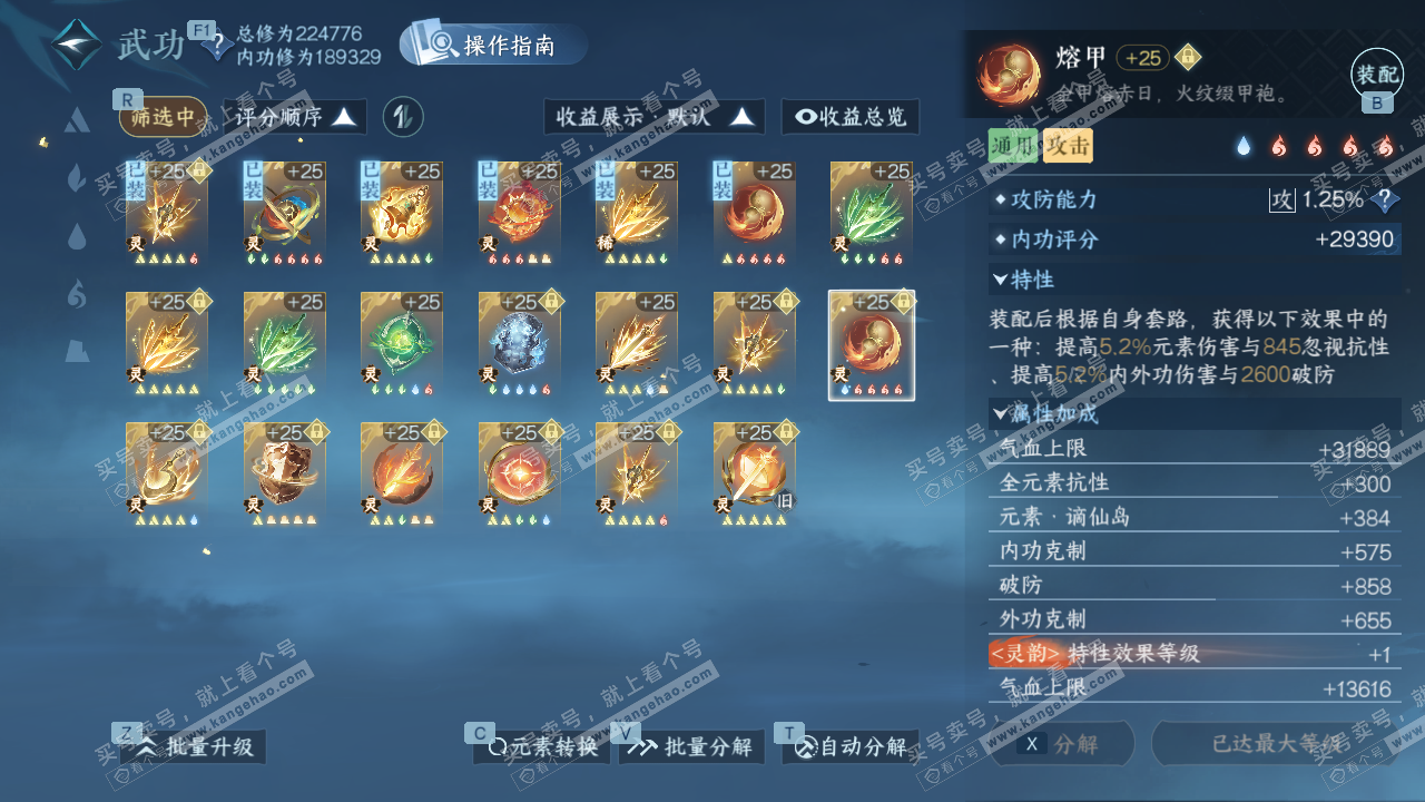 NSH328766逆水寒手游账号详情图59