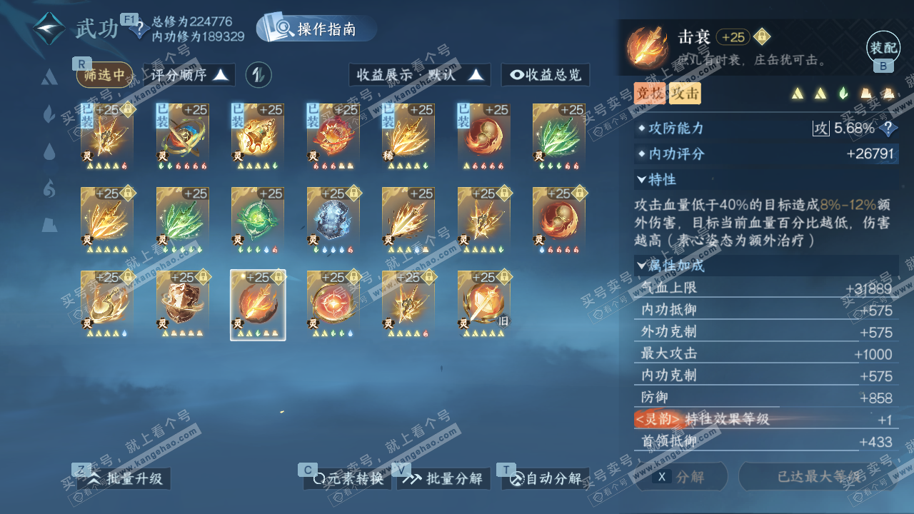 NSH328766逆水寒手游账号详情图62