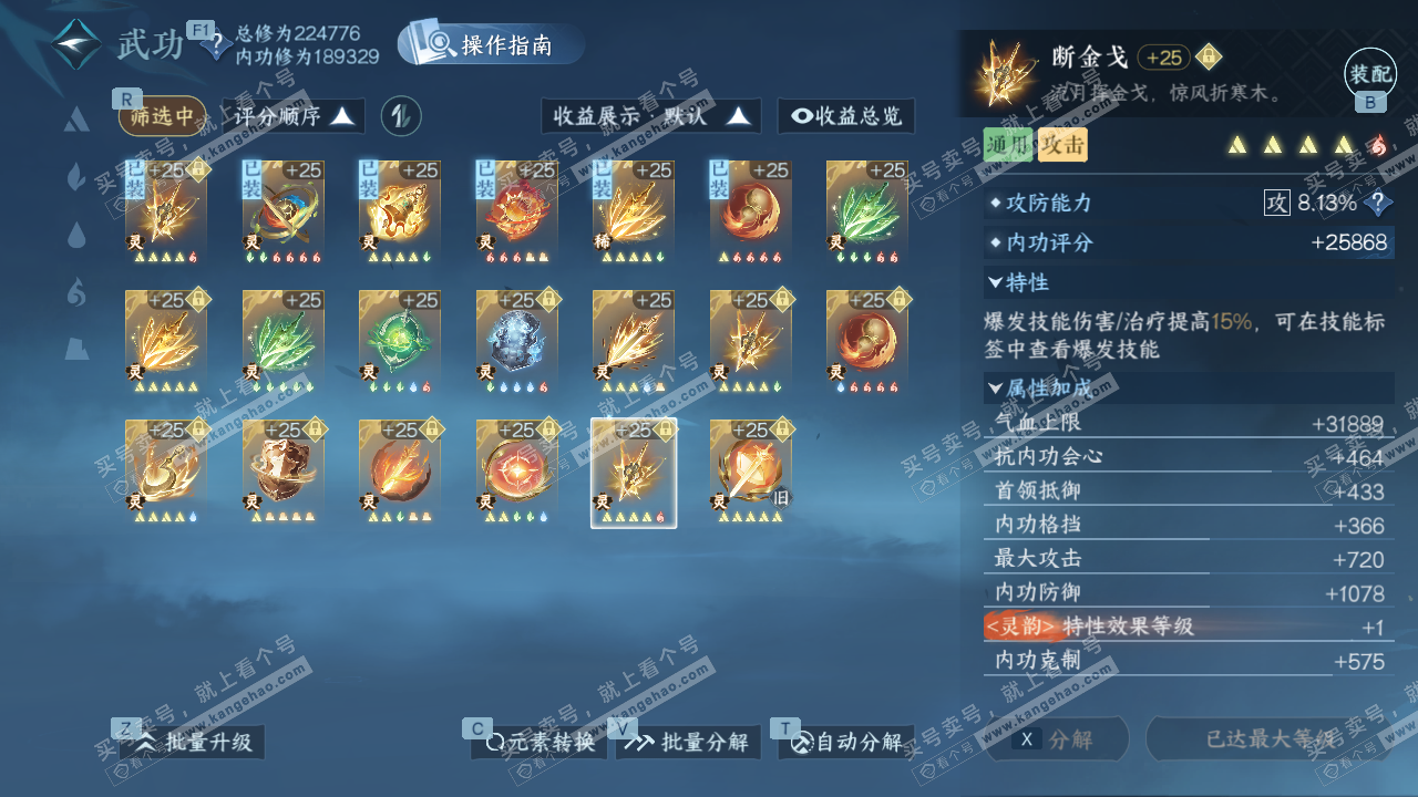 NSH328766逆水寒手游账号详情图64