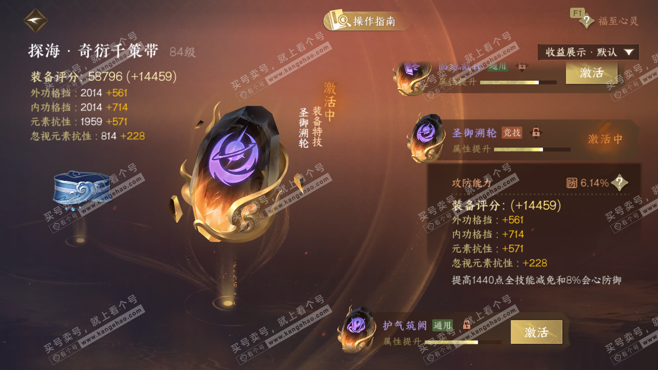 NSH328766逆水寒手游账号详情图69