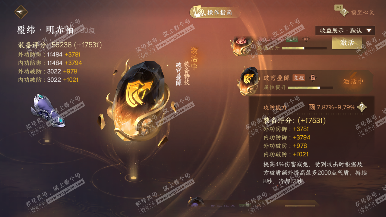 NSH328766逆水寒手游账号详情图67